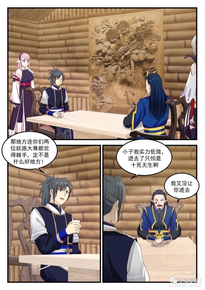 武炼巅峰漫画754757话