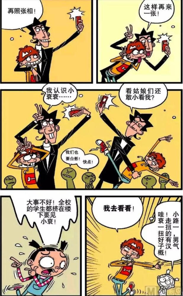 阿衰漫画神奇香水让小衰变成万人迷