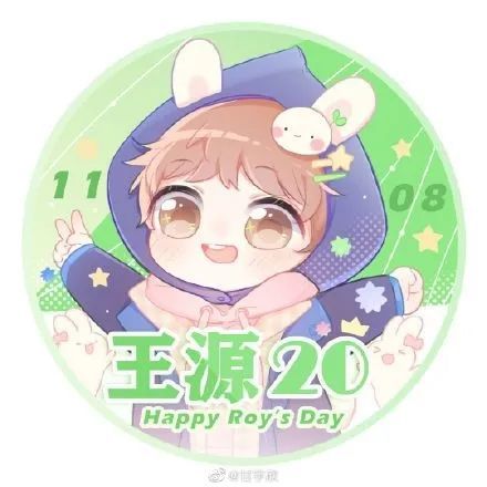 王源20岁应援头像