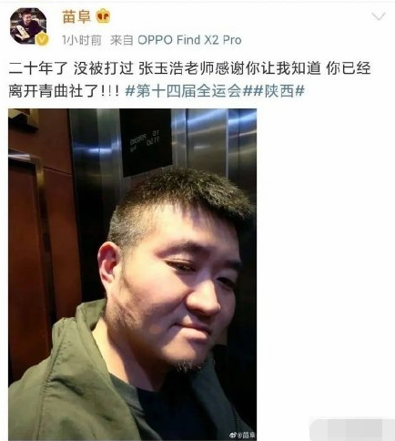 苗阜被张玉浩殴打，当事人回应：因果报应