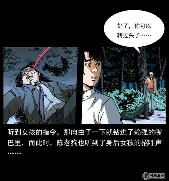 幽冥诡匠:陈老狗与阿梅的初遇,还多亏了第二次法师大战的