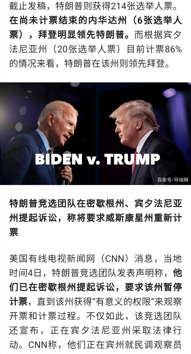 美国大选 特朗普 拜登_腾讯网