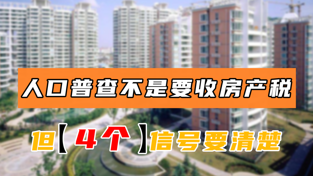 人口普查查住房年代是为什么_人口普查(2)