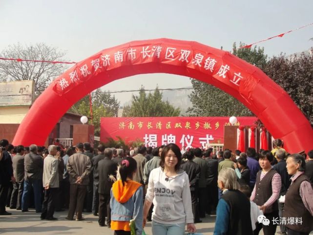 双泉镇撤乡设镇10年了