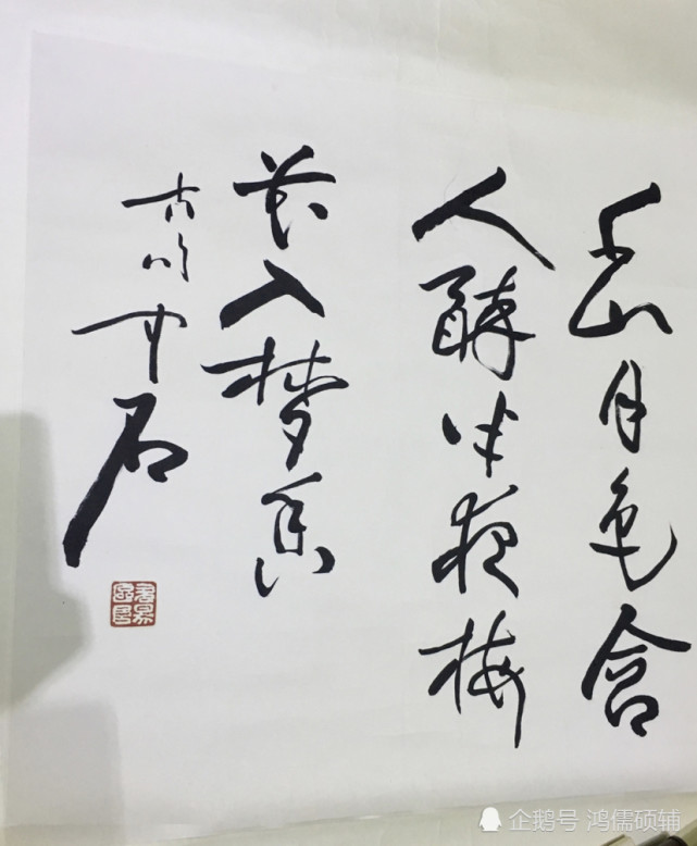 欧阳中石字画欣赏