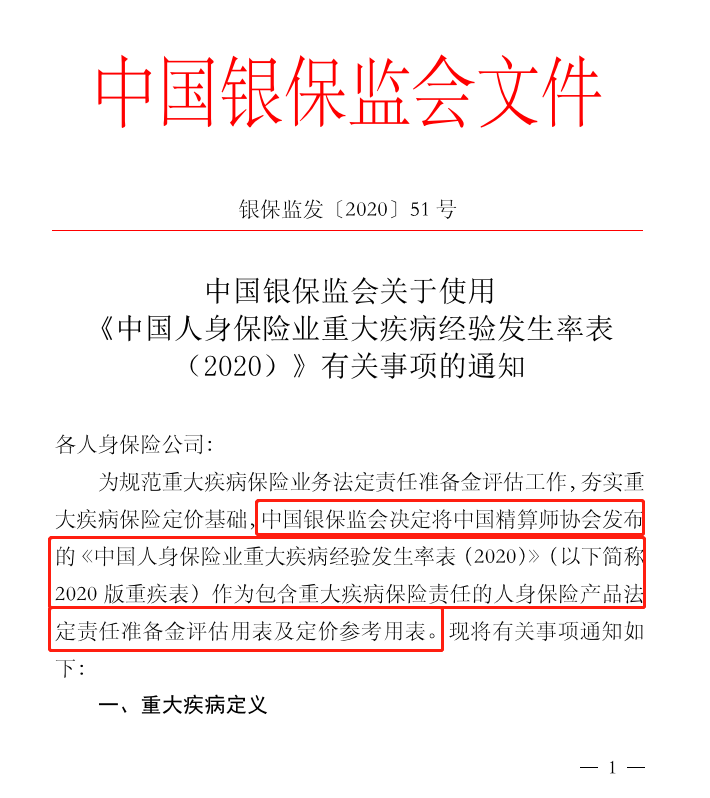 本图源于财联社 重疾险新定义的内容,老斯基之前详细解读过,可以复习