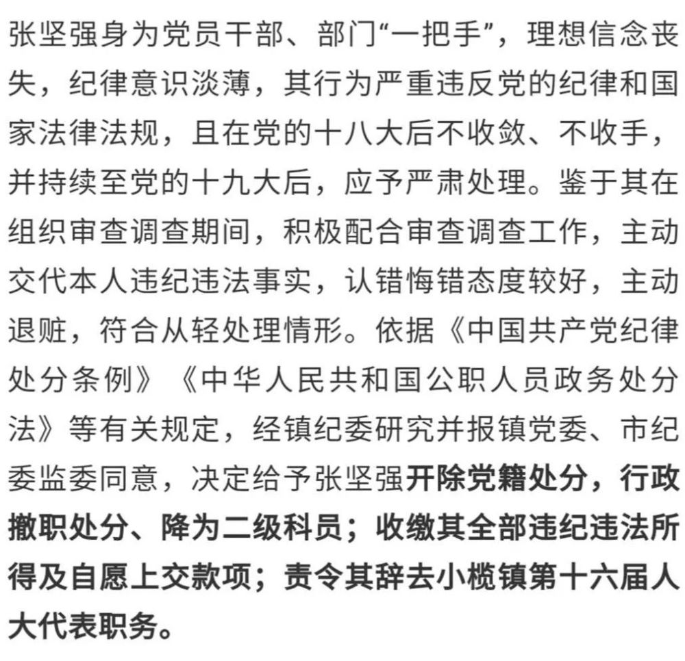 中山市人力资源和社会保障局小榄分局局长张坚强被查处_腾讯新闻