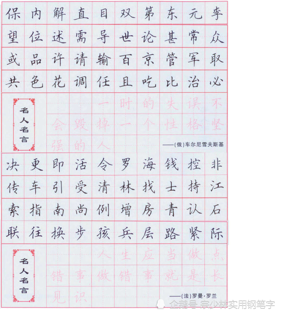 田英章高清全本:钢笔楷书字帖 楷书《千字文》书法规范字