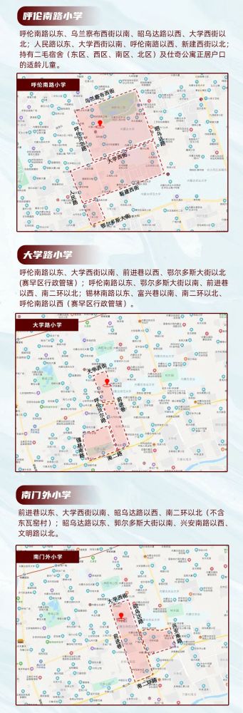 乐居全梳理赛罕区小学分布划片最全盘点都在这儿