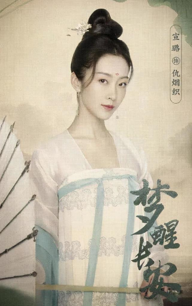 除此,饰演姐姐仇烟织的宣璐的造型也受到了不少观众的好评,妆容典雅