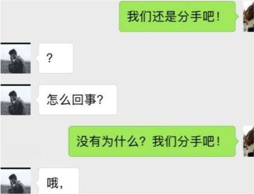 一不小心发给男友一句我们分手吧渣男太绝情让人心碎