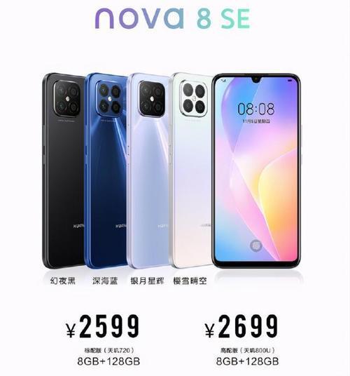 5g神u天玑800u看点水滴屏华为nova8sevivos7e