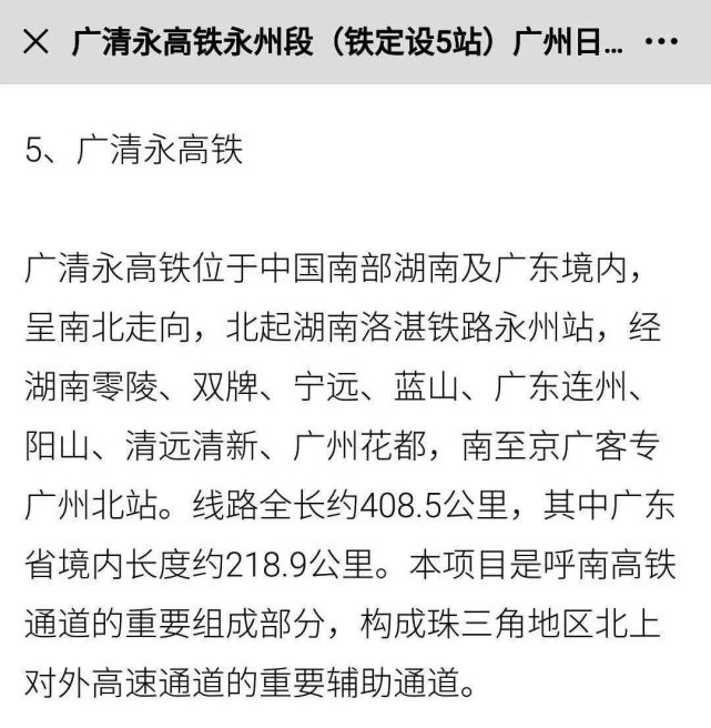 最新:永清广高铁永州五个站,永州-零陵-双牌-宁远-蓝山站