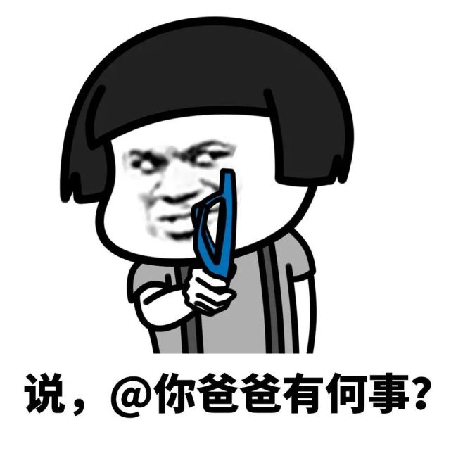 表情包,怼人怼起