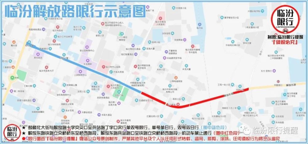 临汾限行┃12月16日限行提醒:附限行图,限行解读,处罚