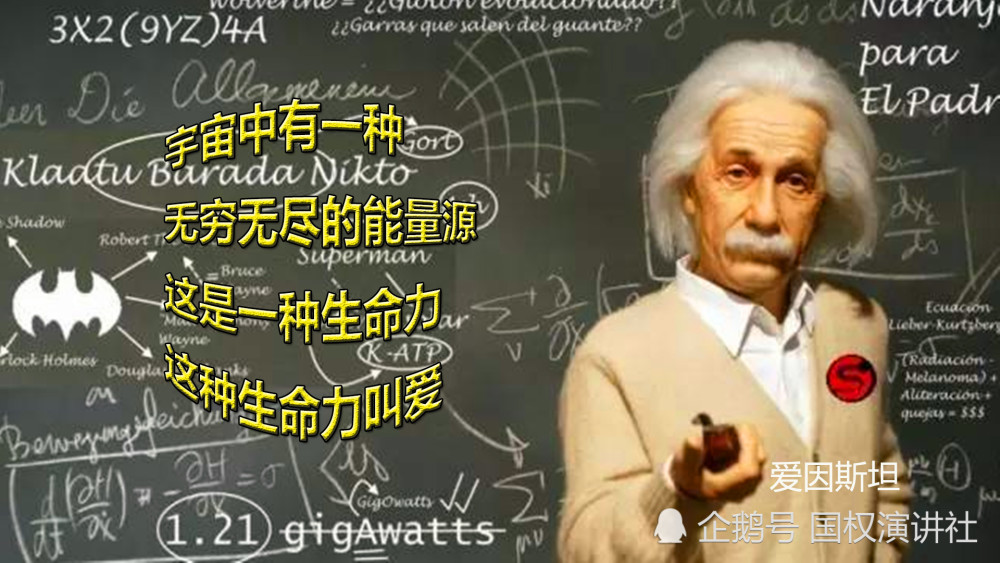 生命能量耗尽.爱因斯坦说宇宙中有一种无穷无尽的能量源