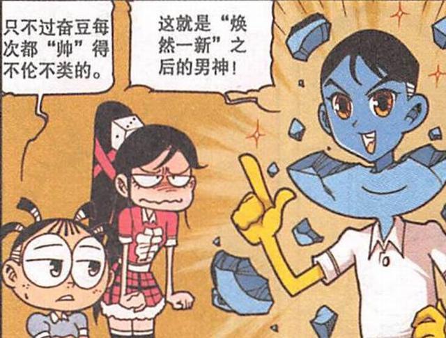 星太奇奋豆变身大帅哥高茜大呼蓝精灵