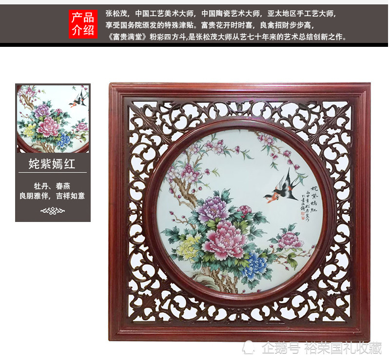 张松茂大师富贵满堂粉彩四斗方瓷板画价格多少钱