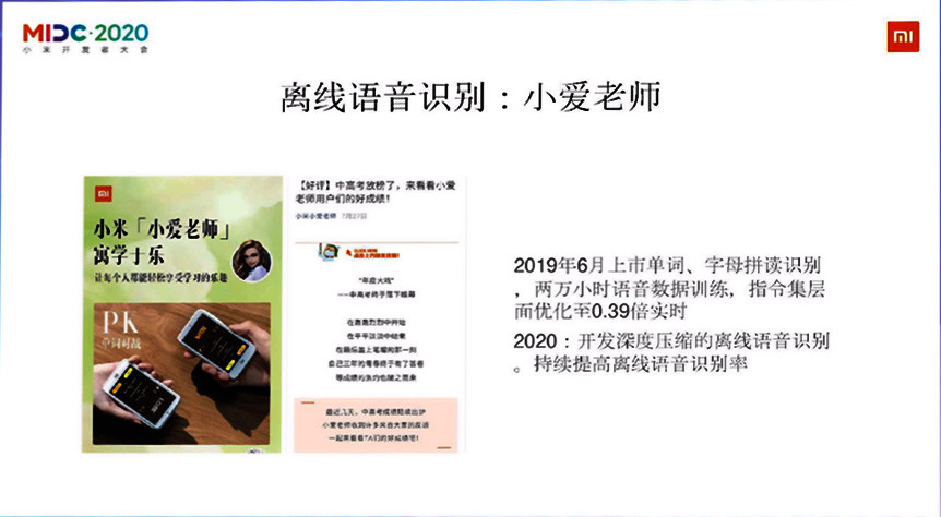 小米开发者大会之ai技术进展及应用 这些都是最实用的技术