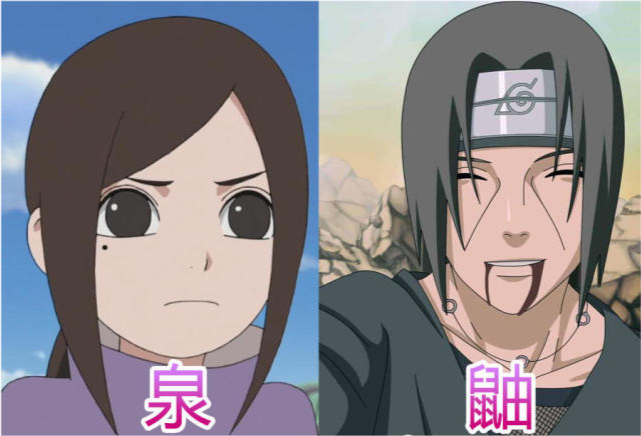 如果没有宇智波一族的悲剧,也许鼬和泉的孩子,都快结婚 ..