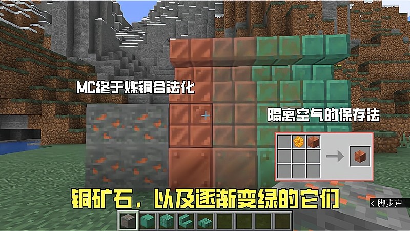 我的世界:1.17第1个快照来了!2种新矿石,5个新物品,3个新特性