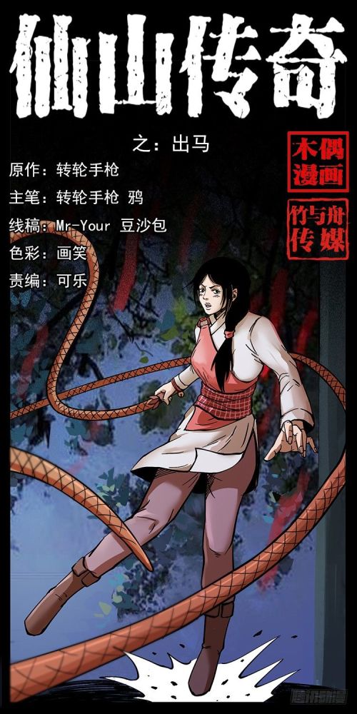 仙山传奇:廖凤一头一回看到常人的出马仪式,开始思考起自己和阿火的