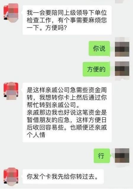 网络同类案件截图 1, 如遇自称"领导"用微信等聊天软件添加好友,并