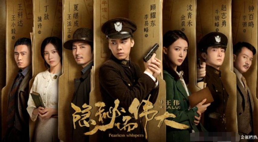 《隐秘而伟大》新海报,金晨王泷正站位有特点,李易峰c位很明显