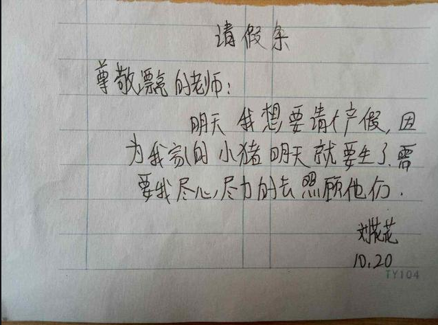 小学生"请假条"火了,4个字说出请假理由,老师:料事如