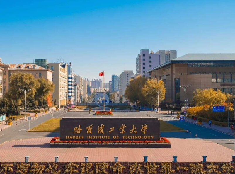 3,哈尔滨理工大学