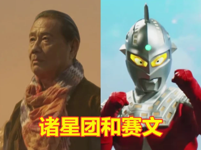 诸星团的扮演者是森次晃嗣,这个演员参与了基本上所有关于赛文奥特曼