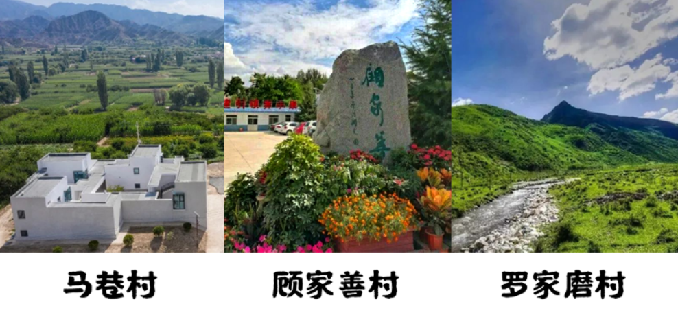 "中国旅游金榜 2020投票活动正式启动 甘肃 马巷村,顾家善家,罗家磨