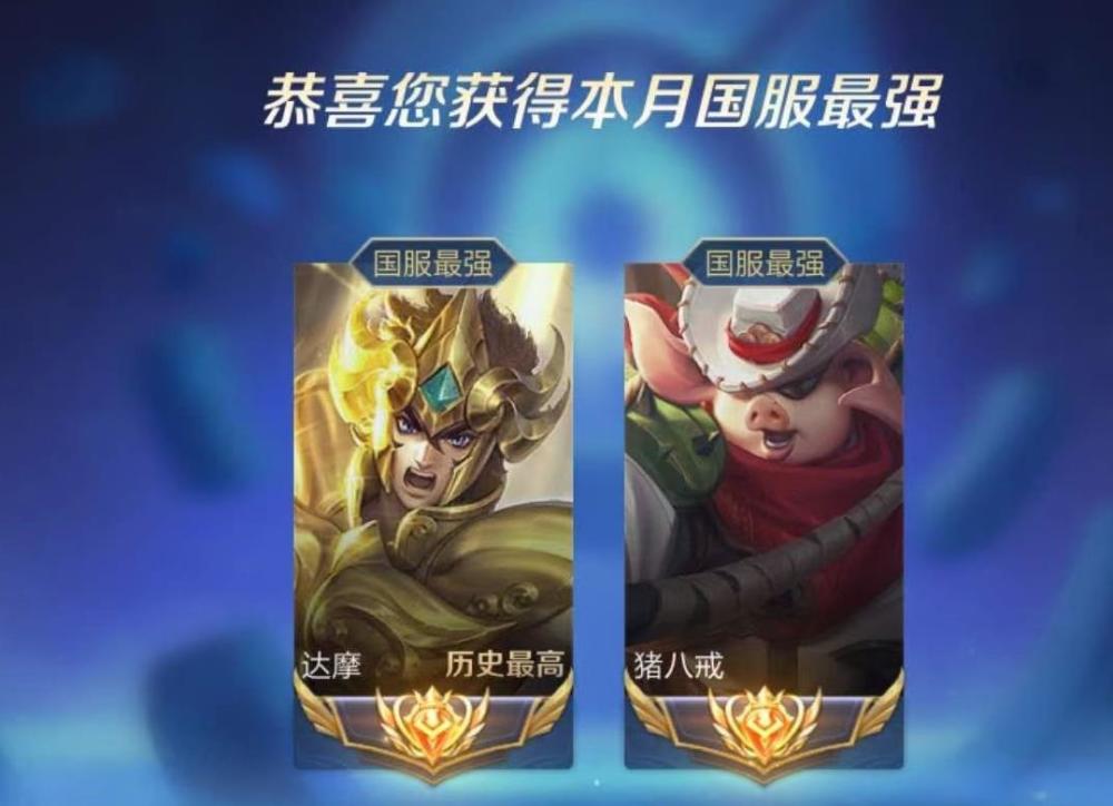 王者荣耀:一口气拿下两个国服最强,猪八戒达摩同属虎牙陌忆