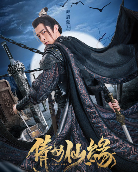 《倩女仙缘》上线,致敬经典之作,这版宁采臣确认不是来搞笑的?