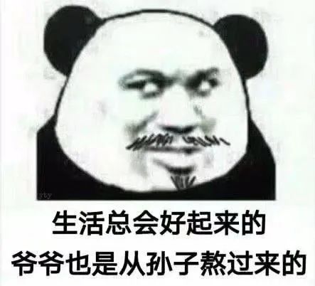 狗男人还不回来以后都别回来了·熊猫头表情包
