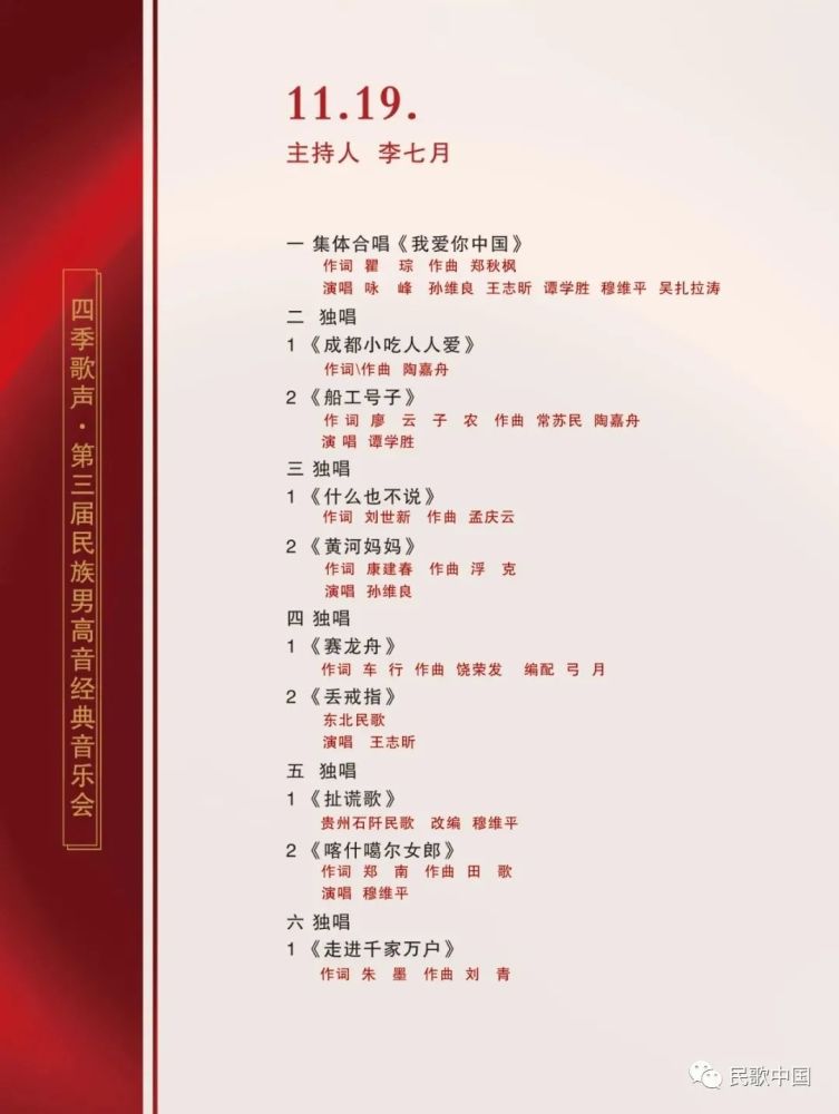 节目单来了这可能是今年民族声乐界最值得期待的音乐会