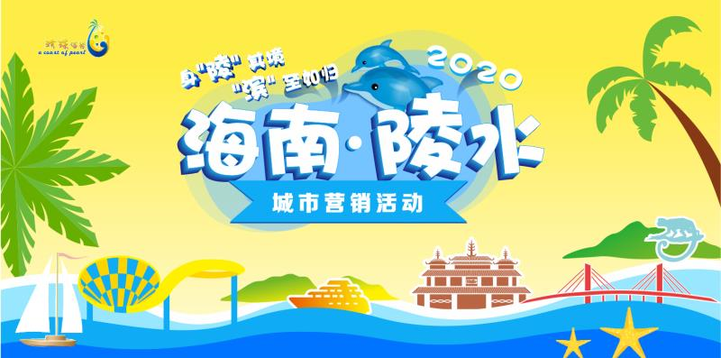 "珍珠海岸·美丽陵水"城市营销活动明日走进大连!