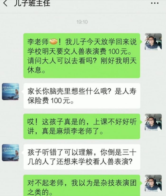 家长和老师大尺度聊天记录曝光,笑哭无数人哈哈哈哈哈