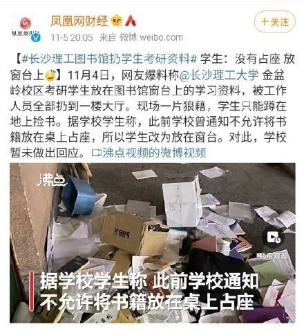 长沙理工大学图书馆扔学生考研资料 现场一片狼藉 学生:没占座 放窗台