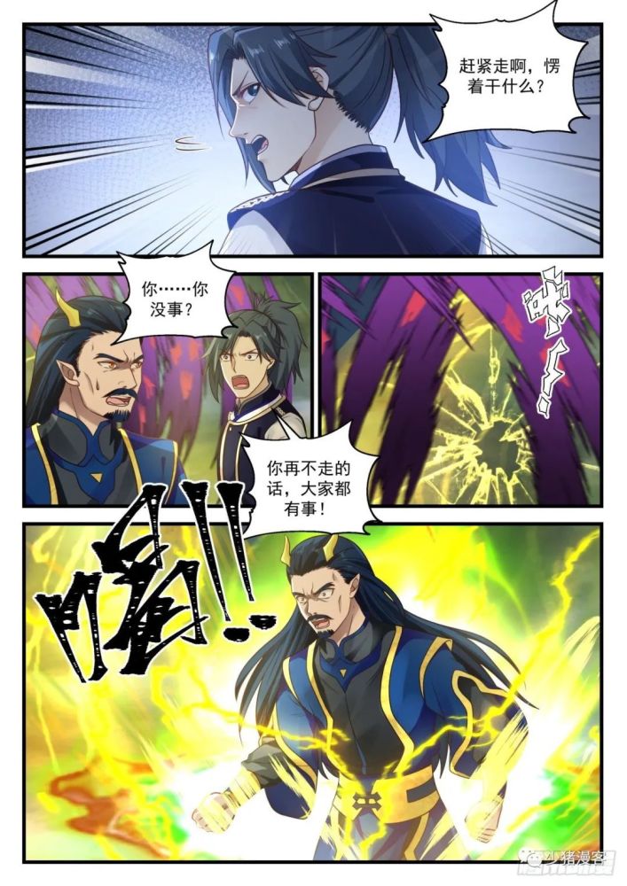 武炼巅峰漫画760-761话