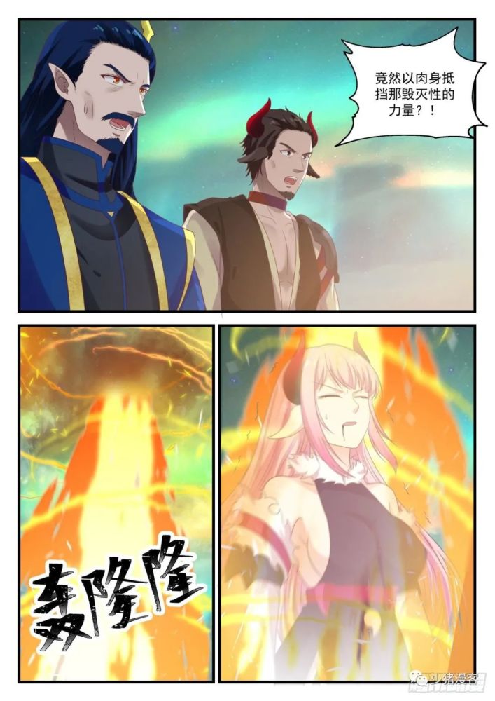 武炼巅峰漫画760-761话