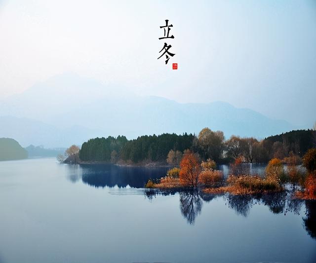 说说立冬这节气