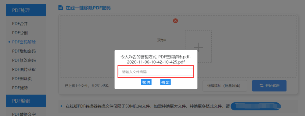 pdf加密文件如何去除密码求解密pdf文件的技巧