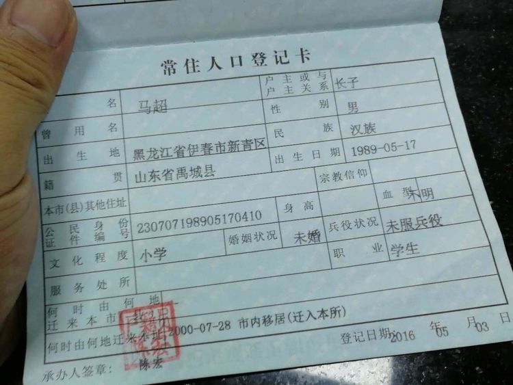 户口本户主是老妈人口普查