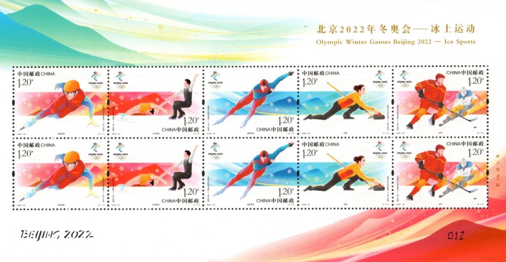 冰雪情缘!北京2022年冬奥会冰上运动纪念邮票今首发