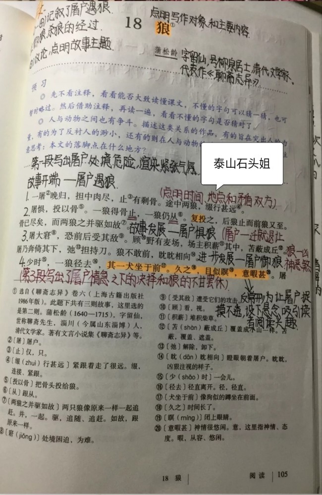 七年级语文上册第十八课《狼》课文笔记,预习和复习专用