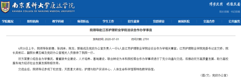 关于江苏的转设资讯为 南京医科大学康达学院 江苏 南京医科大学康达