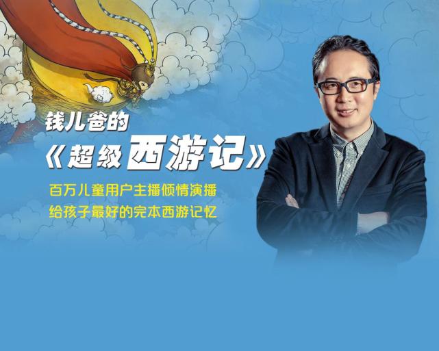 建议家长朋友们都来入手,这套钱儿爸讲述的《西游记,看娃们各种淘气