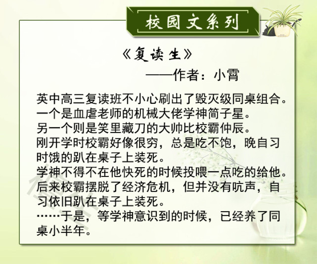 书名:《复读生》作者:小霄小短评:这是一本带有奇幻色彩的校园文