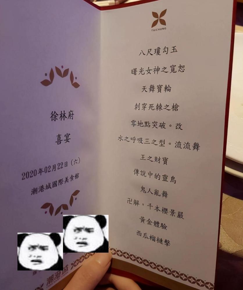 二次元的婚宴菜单,光看就是一场动漫盛宴!开个卍解再吃饭?